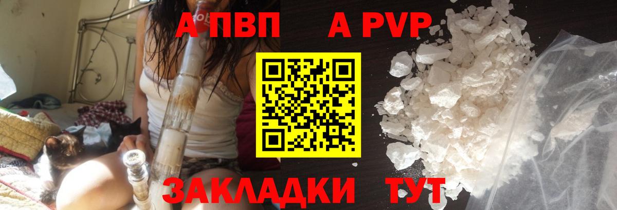 Альфа ПВП VHQ Алейск