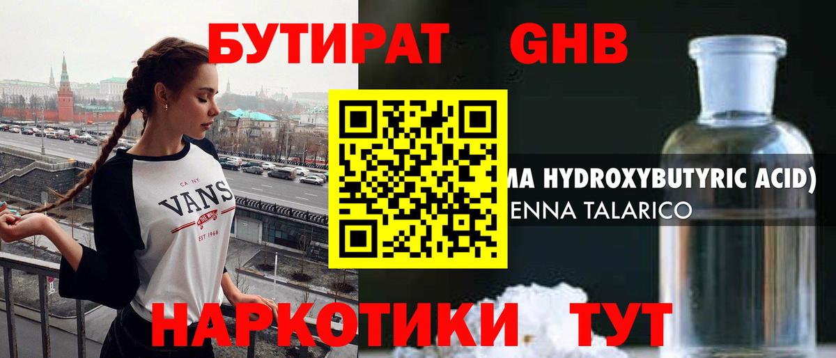 БУТИРАТ 99% Алейск