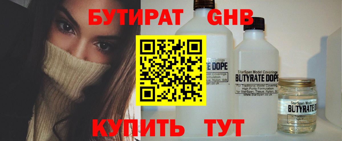Бутират буратино  Вход с VPN  Алейск 