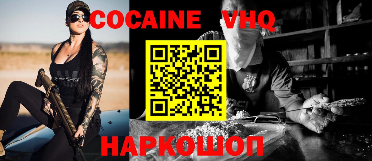 Кокаин VHQ  КОКАИН  Алейск  Вход с VPN  Кокаин 98% 