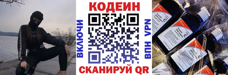 Codein напиток Lean (лин)  Алейск 