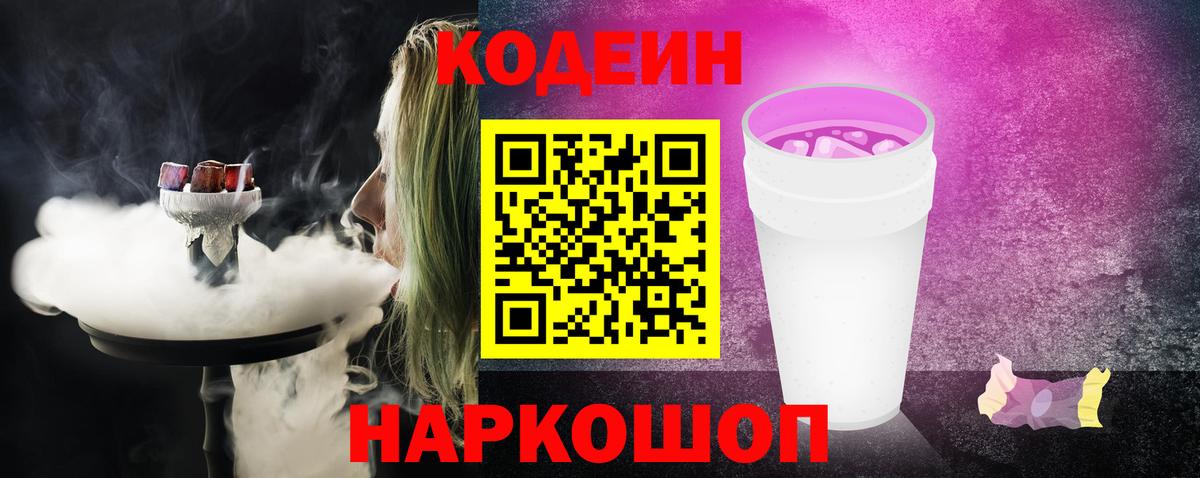 Кодеиновый сироп Lean Purple Drank Алейск