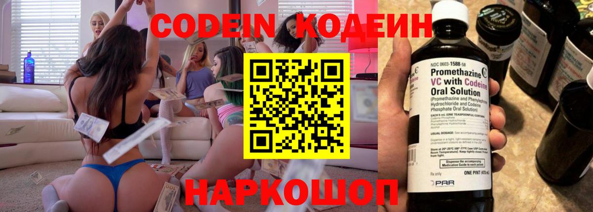 Codein Purple Drank  Вход с VPN  Алейск 