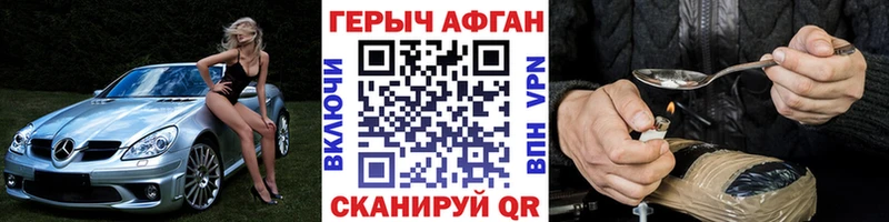 ГЕРОИН Афган  гидра онион  darknet клад  Алейск 