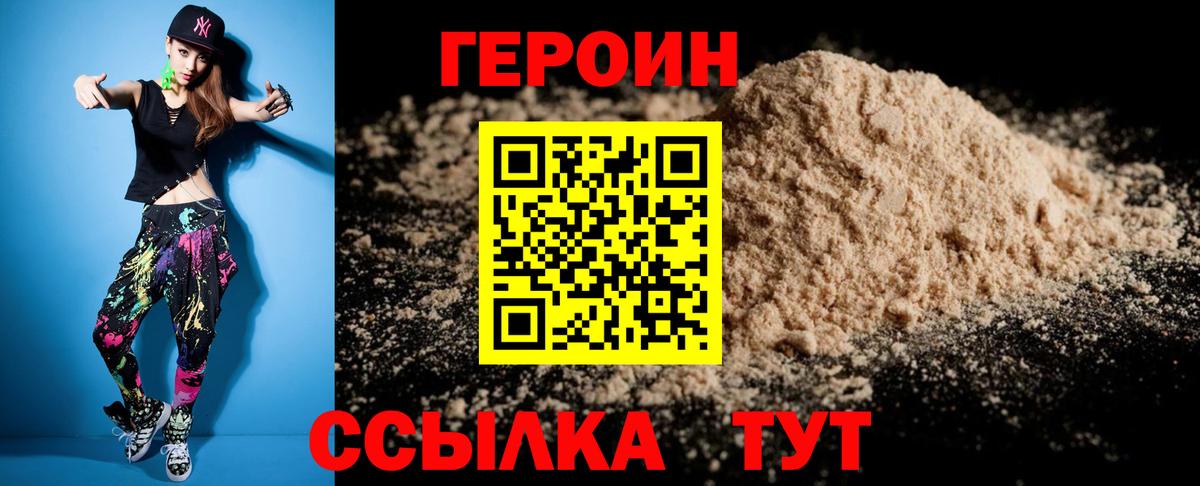 Героин Heroin  Вход с VPN  Алейск 
