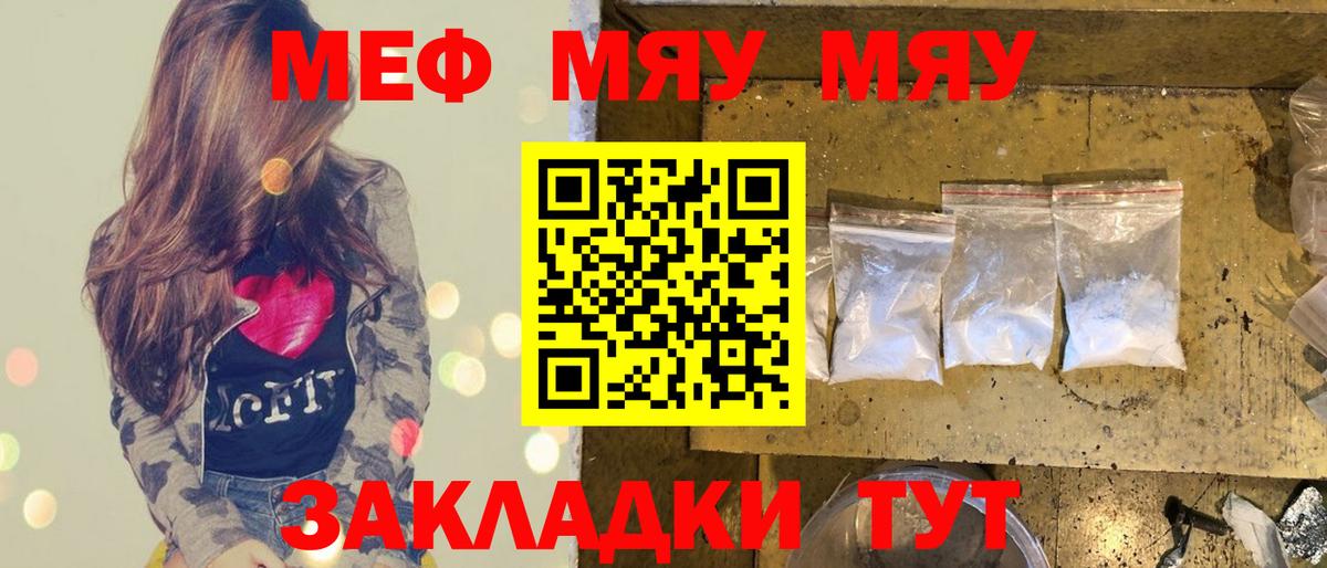 Алейск  Меф мяу мяу  МЕФ кристаллы  Вход с VPN 