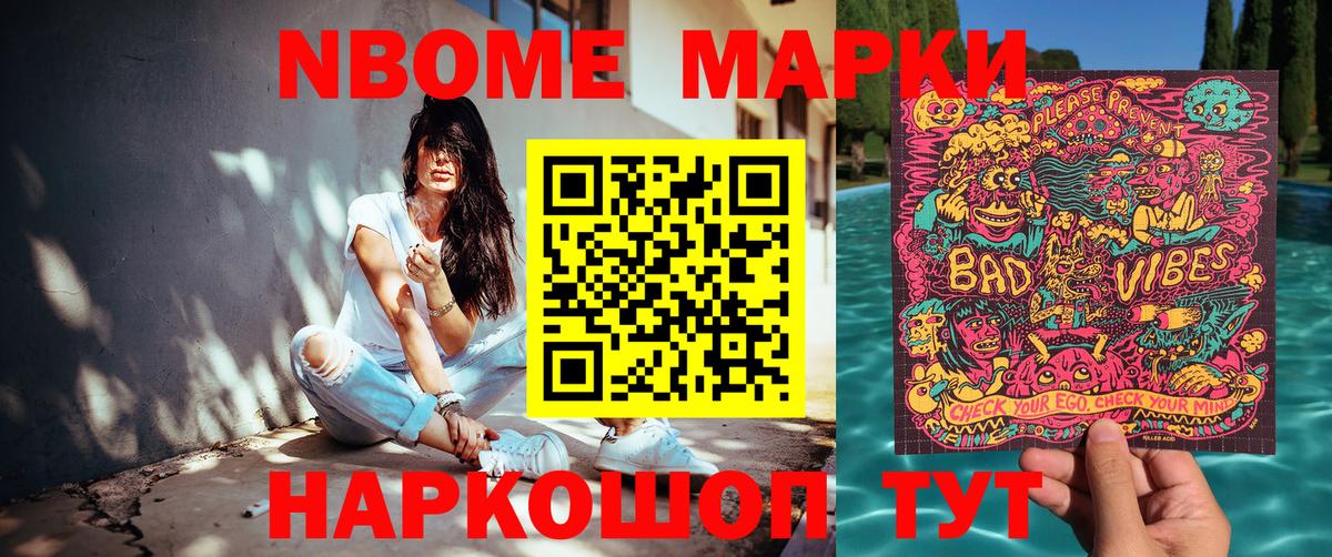 Наркотические марки 1,8мг Алейск