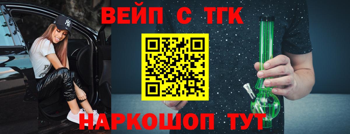 Дистиллят ТГК вейп Алейск